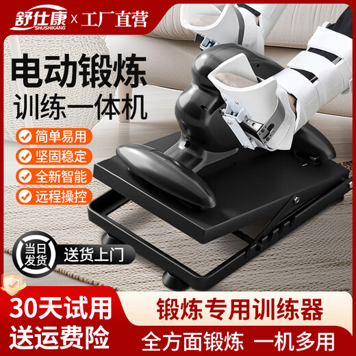 
Shushikang electric pedal device rehabilitation training equipment stroke hemiplegia lifting legs upper and lower limbs leg muscle fitness bike for the elderly [lifting base + wired remote control + single leg protective gear + single glove] single hand and leg selection
