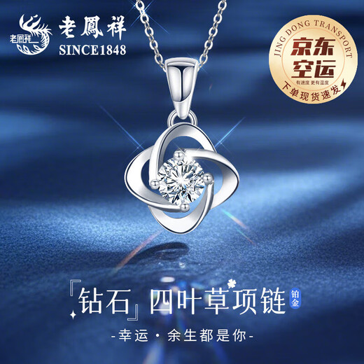 Lao Fengxiang four-leaf clover platinum necklace for women platinum diamond pendant wedding anniversary gift for girlfriend and wife's birthday 24 points real diamond platinum pendant + S999 chain