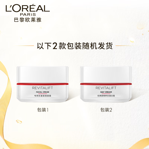 欧莱雅复颜抗皱面霜25ml 日霜尝鲜体验装生日礼物