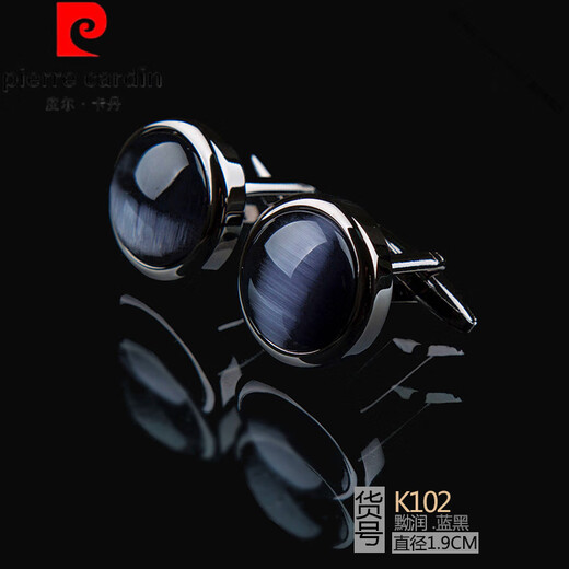 Pierre Cardin (Pierre Cardin) France imported quality cat's eye cufflinks French shirt sleeve nails men's cuff nails business French button gift box K102 Smooth