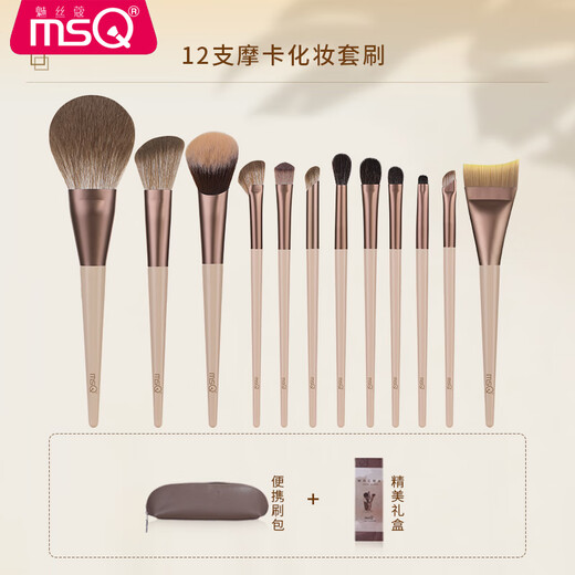 MSQ 12-piece mocha animal hair makeup brush set loose powder brush blush brush nose shadow brush eye shadow brush wool beauty tools