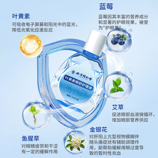 Tongrentang Lutein Eye Drops Non-eye Drops Fatigue Dry Eyes Blurred Vision Artificial Tears HL01