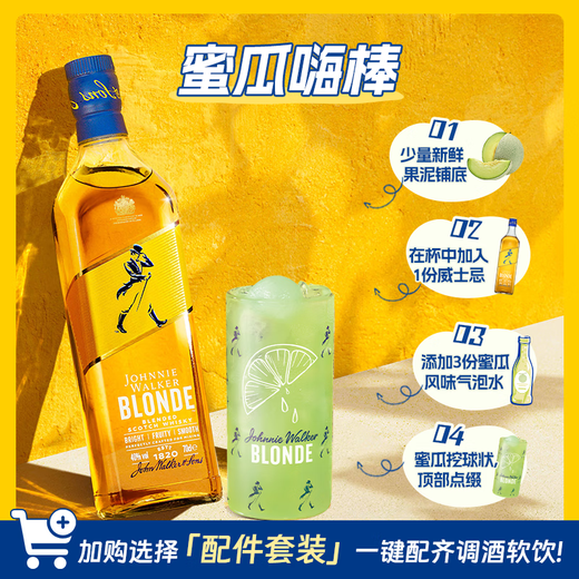 尊尼获加耀澄【徐明浩推荐】 蜜瓜嗨棒 调和威士忌洋酒 500ml 