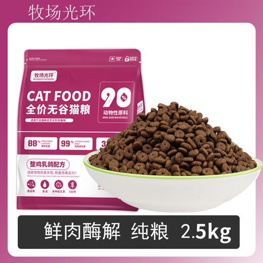 N41 Ranch halo squab cat food full price freeze-dried chicken velvet wrapped food for young cats universal large bag fattening gills pigeon meat formula enzymatically hydrolyzed fresh meat pure food (5Jin Jin equals 0.5kg) full size trial