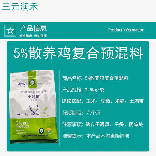 Chicken feed premix methionine feed additive pigeon feed feed native chicken treasure chick quail premix egg period - Danleweiwei (50Jin Jin is equal to 0.5kg/bag) express delivery to the town