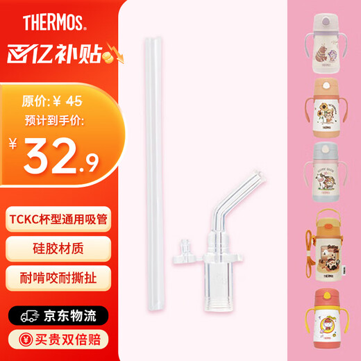 Thermos Children's Straw Insulated Cup Small Capacity Suction Cup Stainless Steel Handle Kindergarten Student Cup Men's and Women's TCKC TCKC Original Straw Accessories