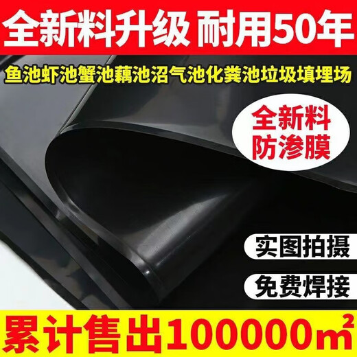 Fish pond anti-seepage membrane geomembrane black plastic leak-proof fish pond special membrane lotus root membrane thickened pool membrane waterproof cloth 0.5mm thick new material 5 meters wide and 12 meters long