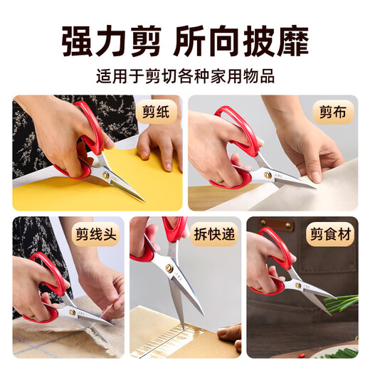 王麻子剪刀 家用裁缝剪子办公剪不锈钢食品级厨房剪刀 大号195mm