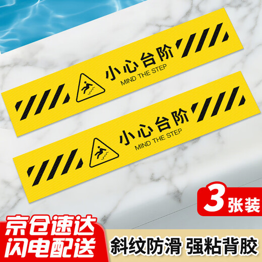 Yinchuanhui Beware of steps, slippery floor, warm reminder signs, pay attention to safety warning signs under your feet, 3 pieces of 50*10cm