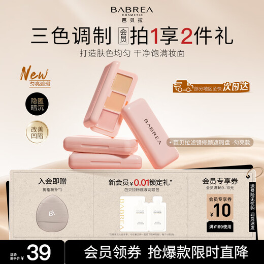 BABREA three-color concealer concealer palette covers dark circles, spots, tear troughs, and nasolabial folds, and is natural and smooth.