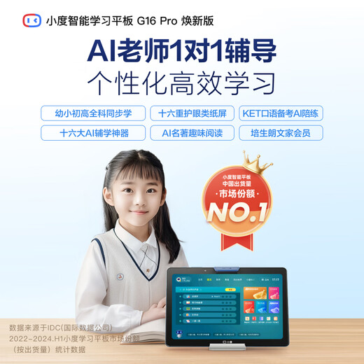 Xiaodu learning machine K16/G12/G16 pro AI eye protection learning tablet primary school to high school student machine eye protection screen children's tutoring machine AI teacher 1 to 1 G16Pro renewed version