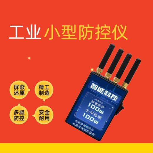 Mo Peng shielding instrument new floor scale anti-remote wireless interference jammer electronic floor scale weighing detection prevention and control instrument multi-frequency model battery model - replace the battery