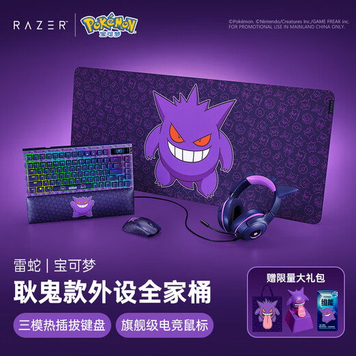 Совместная мышь Razer Pokémon Gengar, клавиатура и коврик для мыши, наушники, игровая периферия, семейное ведро, подарок, совместный бренд Gengar, набор из 3 предметов: клавиатура и коврик для мыши