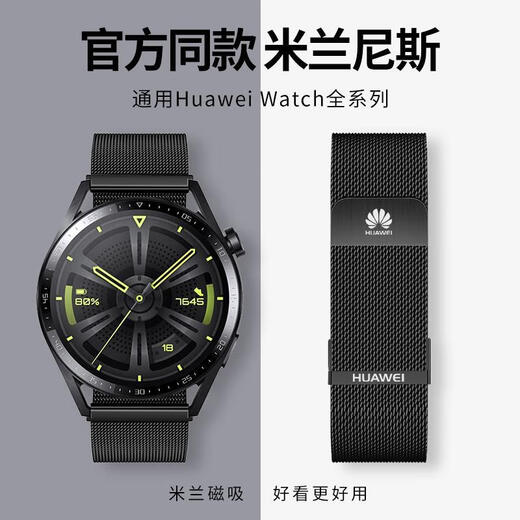Huawei watch strap suitable for Huawei watch GT5 strap accessories gt6/2/3/4 magnetic mesh strap double magnetic Milanese-black suitable for Huawei GT5/GT6 46mm dial (22mm)