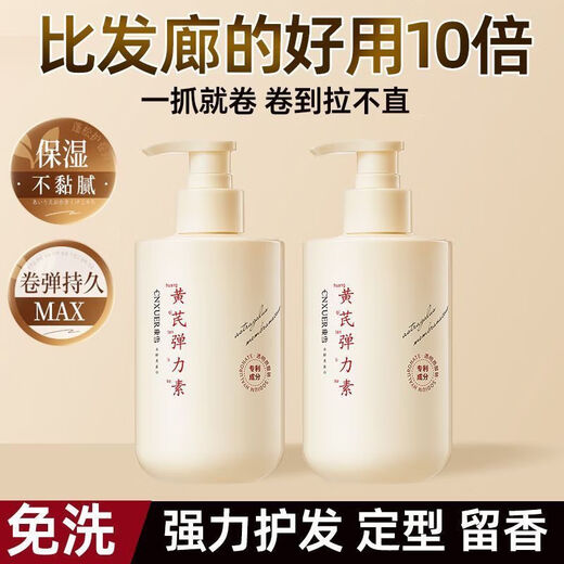 Kangxue Curly Hair Special Astragalus Elastin Perm, Dyeing, Repair, Moisturizing, Styling, Anti-frizz, Fluffy, Long-lasting Fragrance Wool Curl Women, Super Curly Protective Styling, 2 Bottles of Astragalus Elastin