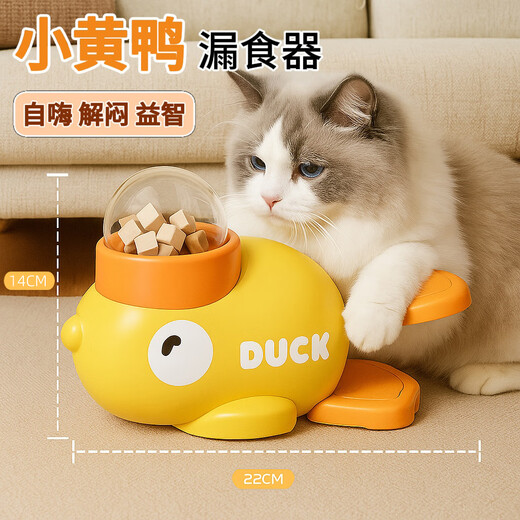 HELLOJOY little yellow duck feeder freeze-dried launch dog leakage cat self-pleasure relief press feeder pet toy ball