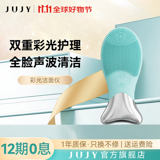 JUJY Ji Zhi Facial Washing Instrument Ultrasonic Silicone Facial Cleansing Instrument Cleansing, Beauty and Purifying JUJY Light Green