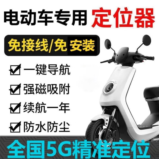 Electric vehicle positioning tracker can be connected to mobile phones, bicycles, and vehicles to prevent loss, small locator, and anti-theft. Single locator. GPS positioning without charging.