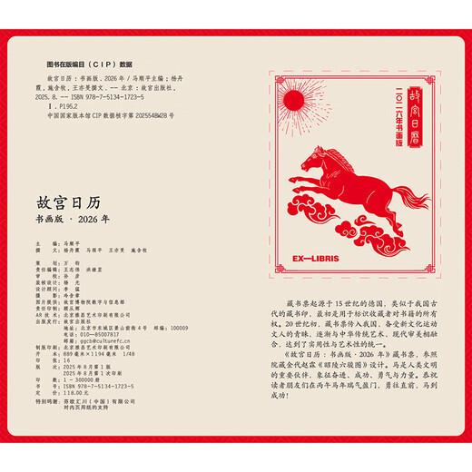 Official Genuine - Beijing Warehouse Delivery Forbidden City Calendar 2026 Stamped Edition Painting and Calligraphy Edition Published by the Palace Museum and Forbidden City Press Upgraded Edition Hardcover New Book Newly Revised Forbidden City Calendar 2026 Painting and Calligraphy Edition Multiple Gifts