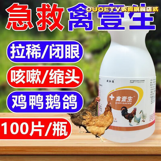 OUOETY chickens, ducks, geese, pigeons, quails, birds, listlessness, standing still, not eating, facial swelling, nose shaking, head shaking, tears, 1 bottle (100 tablets)