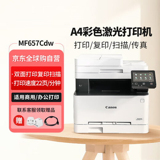 Canon MF657Cdw A4 color laser printer all-in-one office commercial automatic double-sided printing copy scan fax wireless four-in-one MF645Cx overseas model