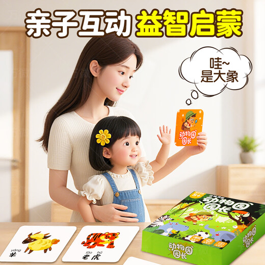 君吻动物园园长儿童益智玩具开发智力动脑亲子互动专注力训练思维桌游 动物园园长【一套】