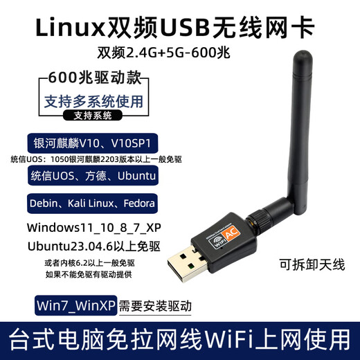 Leite linux driver-free ubuntu wireless network card debain mini usb wireless network card Tongxin Kirin plug and play detachable antenna 600M dual-band 2.4G+5g