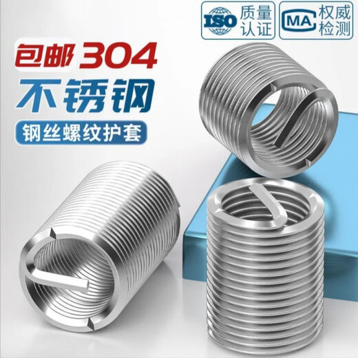 Ye Yu 304 stainless steel wire screw sleeve, wire brace, thread repair protective sleeve, thread turnbuckle M12*1.75-1.5D 100 pieces