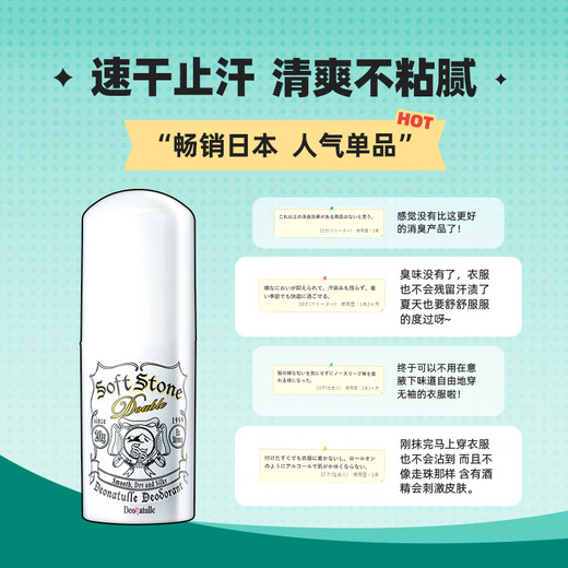 DEONATULLE antiperspirant cream imported from Japan, classic formula deodorizing stone to remove armpit odor, deodorizing antiperspirant, antiperspirant stone 20g