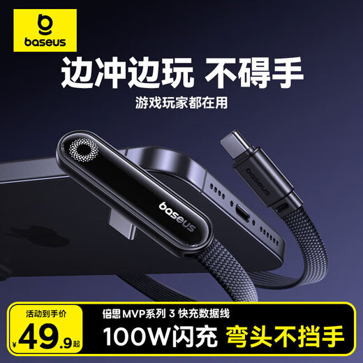 Baseus Type-c data cable double-ended PD100W fast charging cable ctoc mobile game elbow charging cable suitable for Apple 15/16/17 MacBook notebook Huawei Xiaomi mobile phone 2 meters