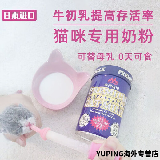 Mori Milk Japan Mori Milk Original Imported Cat Milk Powder Newborn Young Pets Imported Goat Milk Powder Adult Lactoferrin Camp Tianqibiao Anti-Counterfeiting