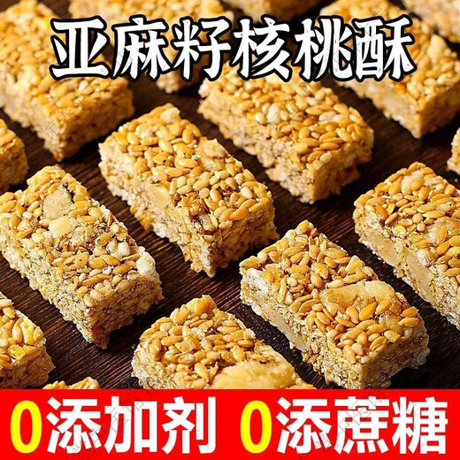 Galletas de linaza y nueces, alimento especial para personas con diabetes, sin sacarosa, galletas de sésamo, calidad mixta, ingredientes de venta directa de fábrica, galletas de linaza y nueces más limpias 1050g