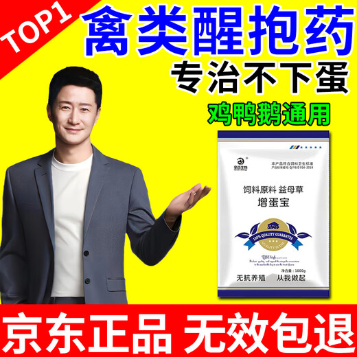 Zengdanbao Danduoduo feed additive wake-up medicine for hens, ducks and geese, special egg-stimulating spirit for hens, ducks and geese that cannot lay eggs in cold weather, 1 bag (1000g)