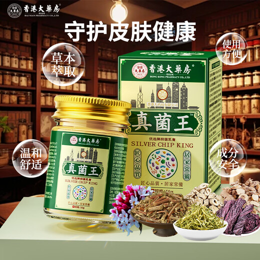 Hong Kong Pharmacy Co., Ltd. Fungus King Tinea manuum and pedis infection, athlete’s foot, peeling and rotten feet, anti-inhibitory cream