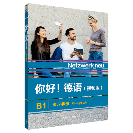 En option Hello German (édition vidéo) (B1) Livre de l'élève + Manuel de l'enseignant + Manuel d'exercices + Formation intensive + Test synchrone Ensemble de 5 livres Manuel d'allemand original Enseignement et recherche des langues étrangères Presse B1 Livre de l'élève