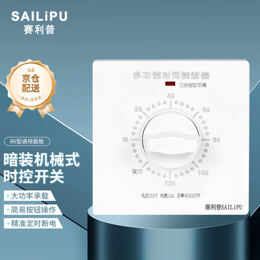 SAILiPU timer switch controller 86 type 220V mechanical countdown automatic power off water pump sterilization lamp multi-function timer panel concealed 120 minutes