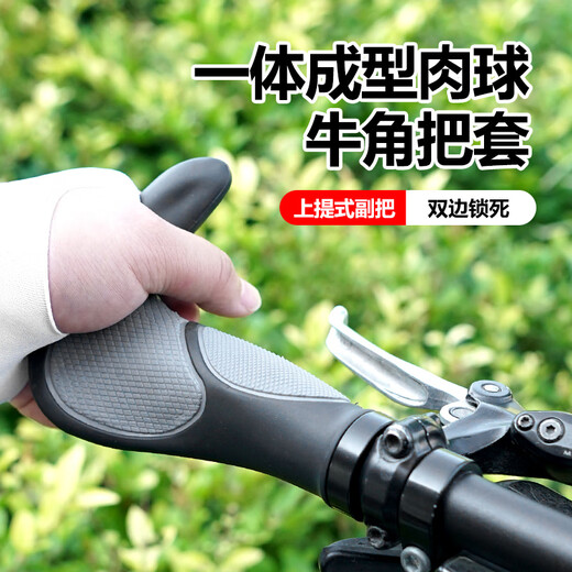 Bicycle handlebar cover, auxiliary handlebar, mountain bike handlebar cover, horn meat ball rubber grip handle cover, universal accessories, one-piece meat ball handlebar cover with auxiliary handlebar, installation tools included