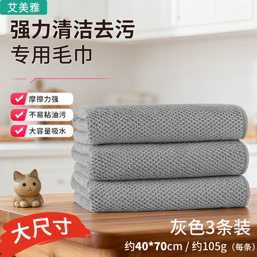 Aimiya milk tea shop special rag absorbs water and does not shed lint to wipe the table kitchen home bar coffee towel cleaning rag gray 40*70-3 pack