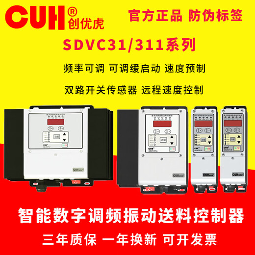 Chuangyouhu CUHSDVC31S or M intelligent digital FM vibration plate direct vibration line feeding controller CUH Chuangyouhu new SDVC31-S Chinese