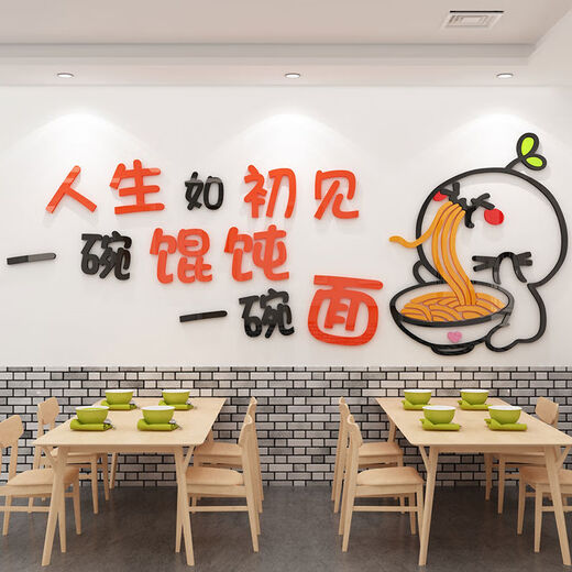 Hualeji Nudel Restaurant Wanddekoration kreatives Frühstück Shaxian Snack Werbung Hintergrund Bild Wonton Shop Aufkleber Wonton Shop 14082-orange gelb orange rot rosa hellgrün schwarz klein klein