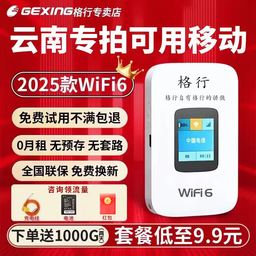 Gexing official authentic portable wifi6 power bank two-in-one wireless network card Xinjiang and Yunnan dedicated portable wifi6 official authentic car portable wifi unlimited speed 2025 model top color screen model WiFi6 Yunnan special shooting available mobile data transfer