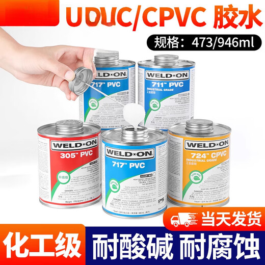 717 Glue 711 Glue US 724 UPVC Water Tipe Прозрачная ПВХ Специальная труба Импортированная клей джигу Юльянке 847 Водяной синий (946 мл)