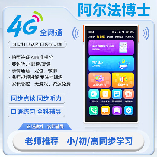 Dr. Alpha's large-screen pocket learning machine, full-subject synchronous courses, videos of famous teachers for primary school, junior high and high school students, English, mathematics and Chinese reading, listening repetition, tutoring, photo-taking and question searching, orange and white, top version, 4G call model, 8GB+128GB