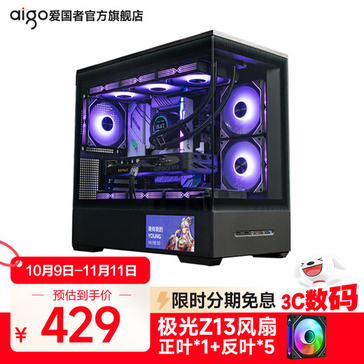 Patriot Star Canlan screen display version sea view room chassis column-free panoramic side transparent e-sports game 360 water-cooled desktop computer MATX main chassis Lan screen display black + Aurora Z13 fan 1 positive 5 reverse