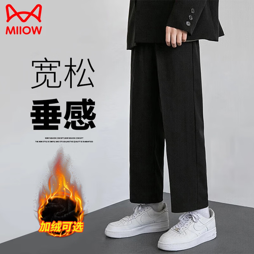 MiiOW pants men's autumn and winter trendy versatile loose straight nine-point casual trousers men's sports wide-leg trousers men's trousers