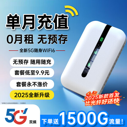 贝彩洁2025款免预存5G无线千兆无限制流量移动随身wifi三网通用高速网络全新升级宽带便携式车载通用流量 全网通【光纤版】-赠送1年流量-高速双频六核