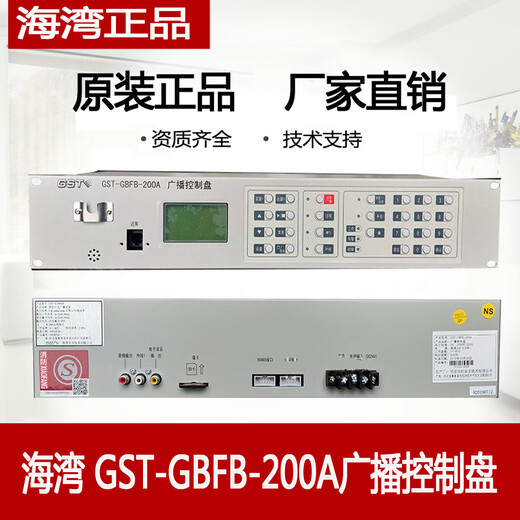 Gulf Fire Emergency Broadcasting Controller Broadcasting System Broadcasting Distribution Panel GST-GBFB-200A New Model