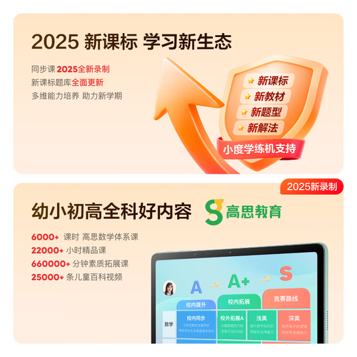 Xiaodu Learning Tablet K36 K20 is heavily connected to DeepSeek AI teacher for 1-on-1 learning and testing. Qingbei Teaching Research is free to learn the new course standard K36AI programming class. Limited-time free audio + stylus.