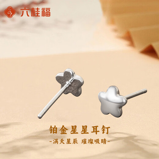 LIU GUI FU JEWELRY Platinum Star Earrings for Women 1g Gold Earrings for Ear Holes Simple and Versatile Anniversary Birthday Gift for Girlfriend and Wife 1.18g Platinum Star Earrings