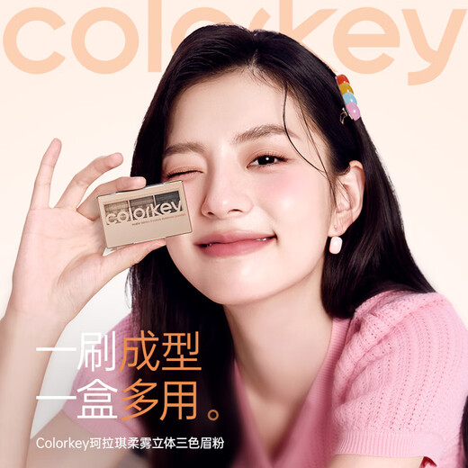 Color Keycolorkey Soft Mist Three-Color Eyebrow Powder 3.2g 01 Cocoa Brown Christmas Gift